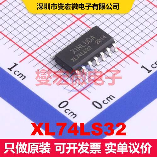 XL74LS32 SOP-14 逻辑门/反相器 逻辑 集成芯片IC