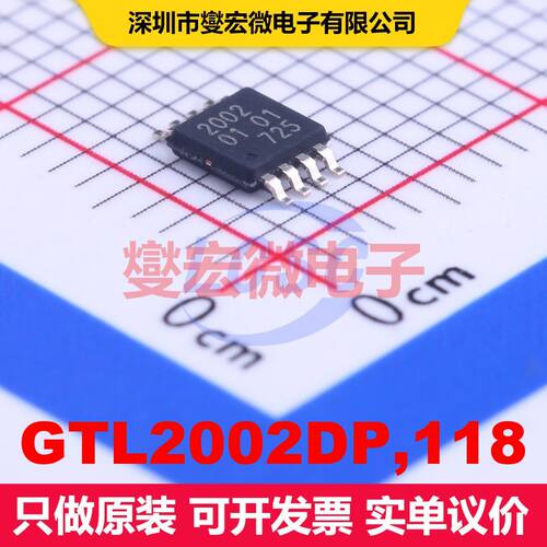 GTL2002DP,118 TSSOP-8 转换器/电平移位器 逻辑 集成芯片IC