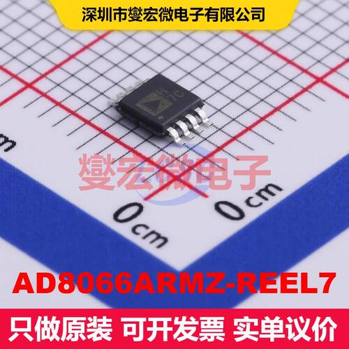 AD8066ARMZ-REEL7 MSOP-8 仪器放大器 线性 集成芯片IC