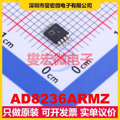 AD8236ARMZ MSOP-8 单路仪表放大器芯片IC