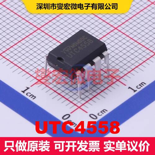 UTC4558 DIP-8 仪器放大器 线性 集成芯片IC