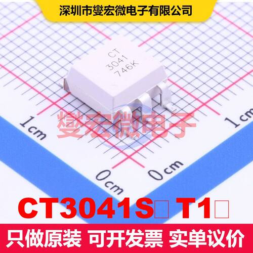 CT3041S（T1） SOP-6-2.54mm 可控硅输出光耦 光电耦合器 隔离芯
