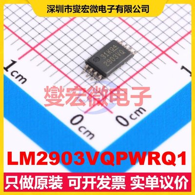 LM2903VQPWRQ1 TSSOP-8 比较器芯片IC