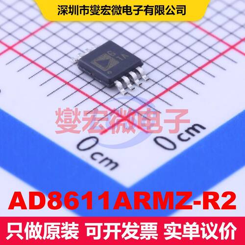 AD8611ARMZ-R2 MSOP-8 线性比较器 线性 集成芯片IC