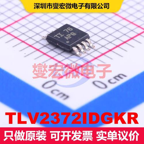 TLV2372IDGKR VSSOP-8 仪器放大器 线性 集成芯片IC