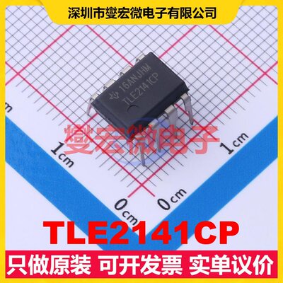 TLE2141CP PDIP-8 精密运算放大器芯片IC