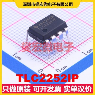TLC2252IP DIP-8 双路运算放大器芯片IC