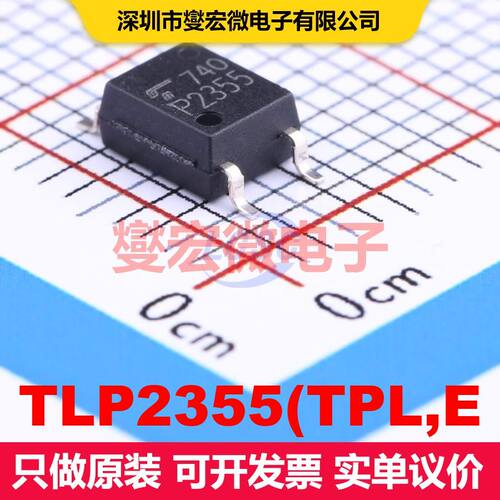TLP2355(TPL,E SO-6 逻辑输出光耦 光电耦合器 隔离芯片IC