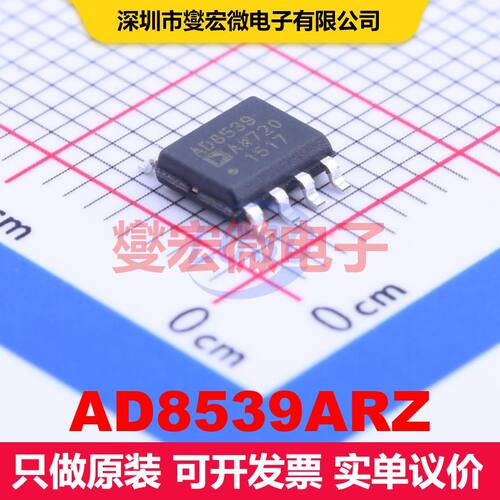 AD8539ARZ SOIC-8 仪器放大器 线性 集成芯片IC