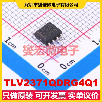 TLV2371QDRG4Q1 SOIC-8 单路运算放大器芯片IC