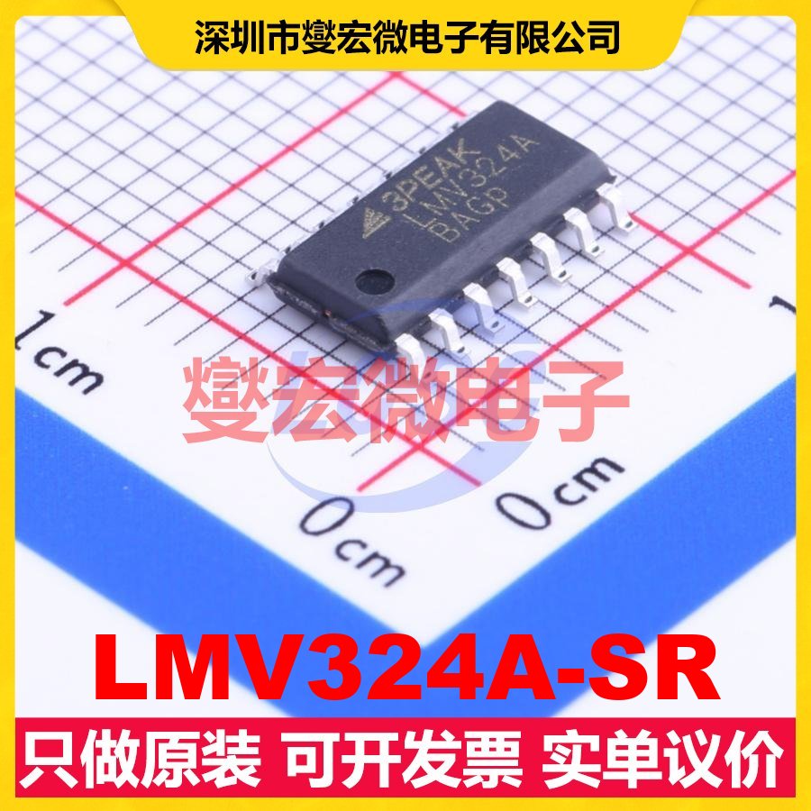 LMV324A-SR SOIC-14 四路运算放大器芯片IC