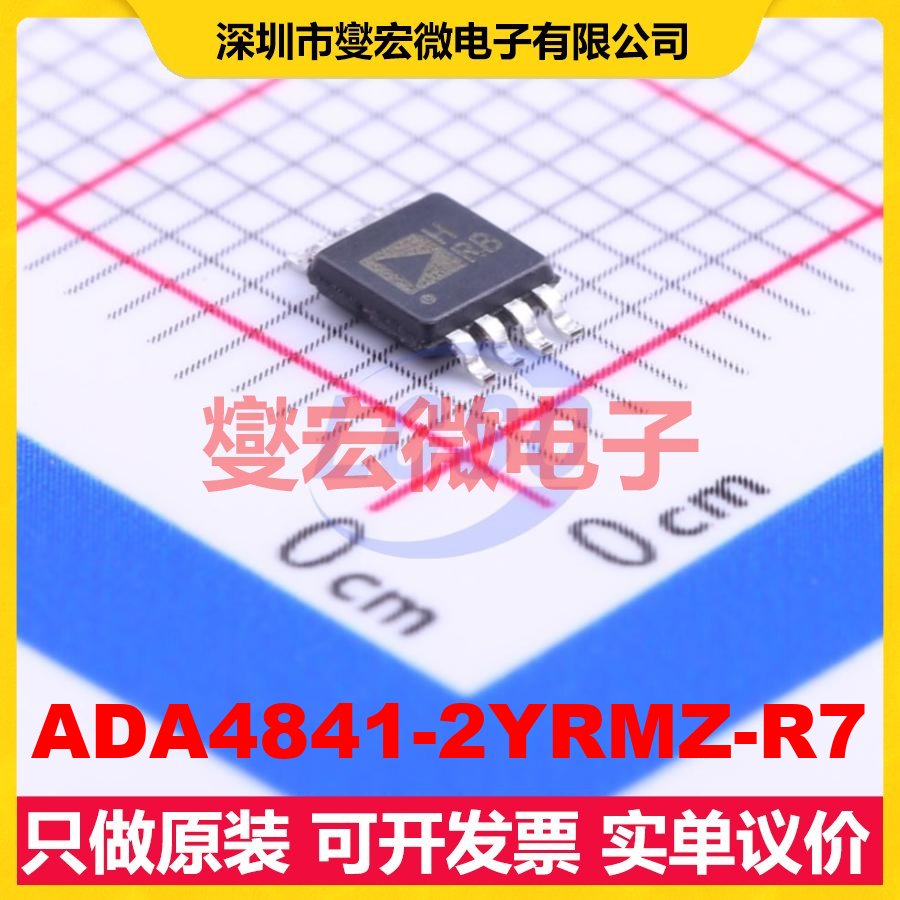ADA4841-2YRMZ-R7 MSOP-8 双路运算放大器芯片IC