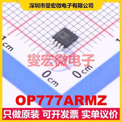 OP777ARMZ MSOP-8 单路精密运算放大器芯片IC