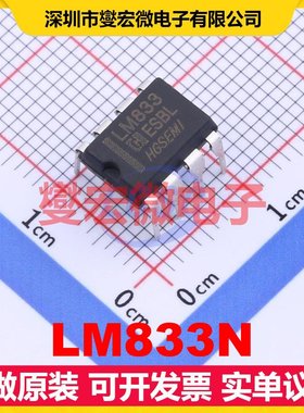 LM833N DIP-8 双路运算放大器芯片IC