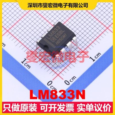 LM833N DIP-8 双路运算放大器芯片IC
