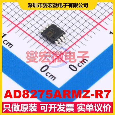 AD8275ARMZ-R7 MSOP-8 单路差分放大器芯片IC