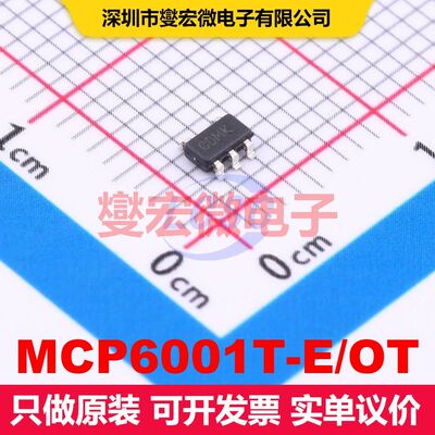 MCP6001T-E/OT SOT-23-5 仪器放大器 线性 集成芯片IC
