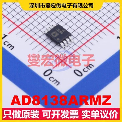 AD8138ARMZ MSOP-8 单路差分放大器芯片IC