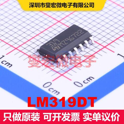 LM319DT SOIC-14 线性比较器 线性 集成芯片IC