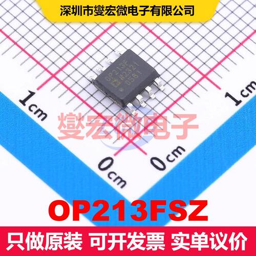 OP213FSZ SOIC-8 仪器放大器 线性 集成芯片IC