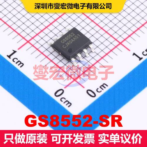 GS8552-SR SOIC-8 仪器放大器 线性 集成芯片IC