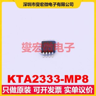KTA2333-MP8 MSOP-8 双路运算放大器芯片IC