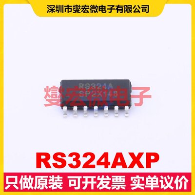 RS324AXP SOP-14 四路运算放大器芯片IC