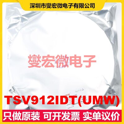 TSV912IDT(UMW) SOP-8 运算放大器芯片IC