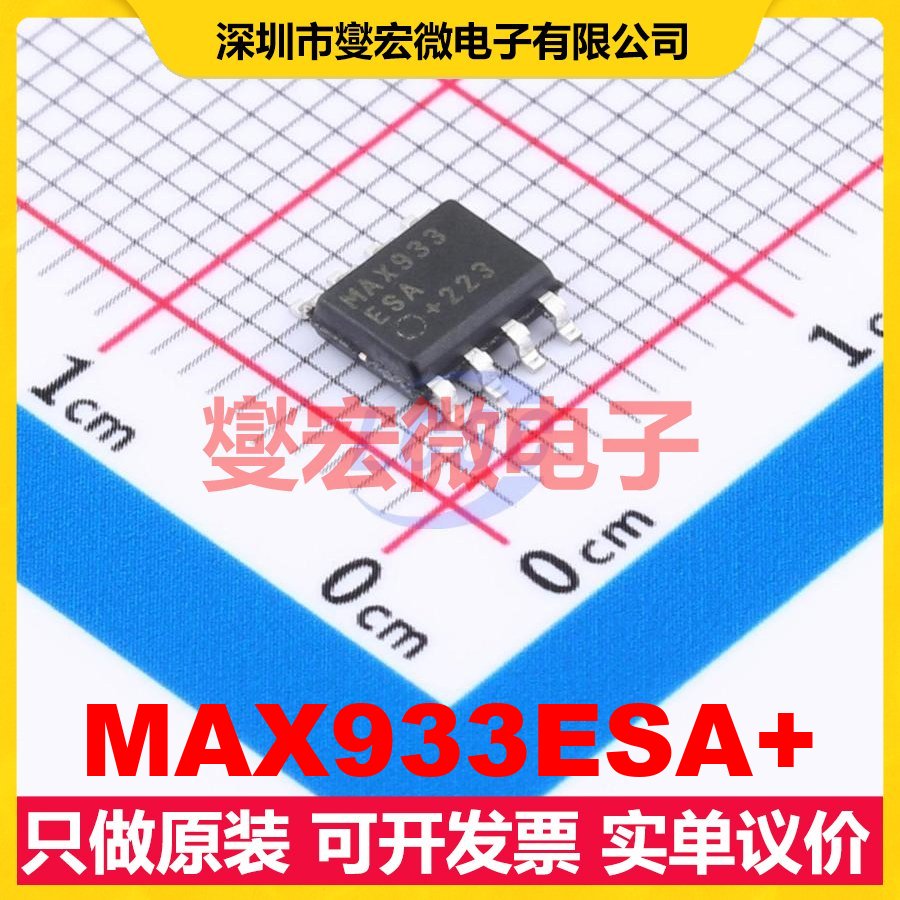 MAX933ESA+ SOIC-8 比较器芯片IC