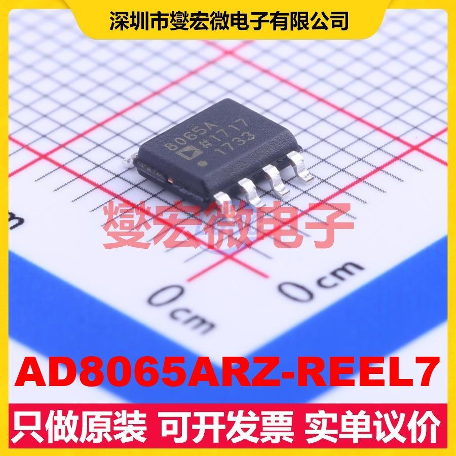 AD8065ARZ-REEL7 SOIC-8 FET输入放大器芯片IC