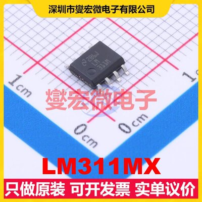 LM311MX SOIC-8 比较器芯片IC