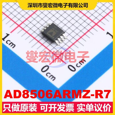 AD8506ARMZ-R7 MSOP-8 双路运算放大器芯片IC