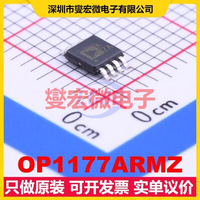 OP1177ARMZ MSOP-8 单路精密运算放大器芯片IC