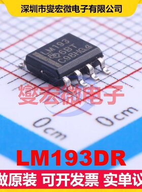 LM193DR SOIC-8 比较器芯片IC