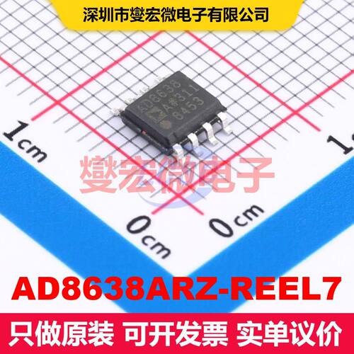 AD8638ARZ-REEL7 SOIC-8 仪器放大器 线性 集成芯片IC