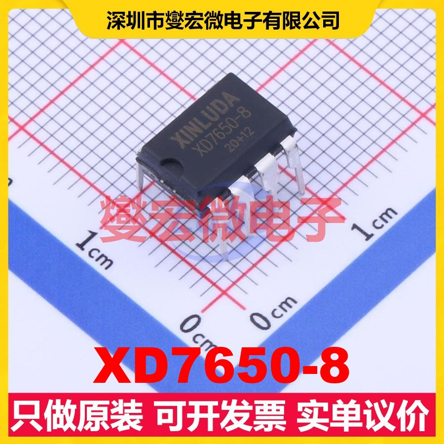 XD7650-8 DIP-8 运算放大器芯片IC