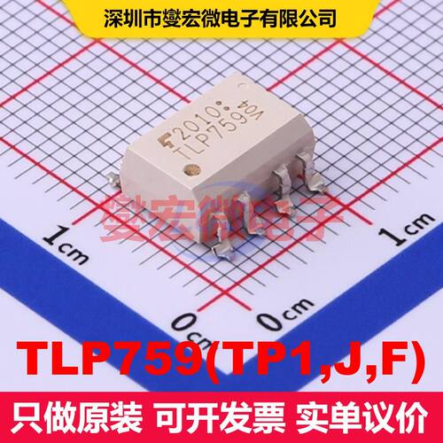 TLP759(TP1,J,F) SMD-8P 逻辑输出光耦 光电耦合器 隔离芯片IC