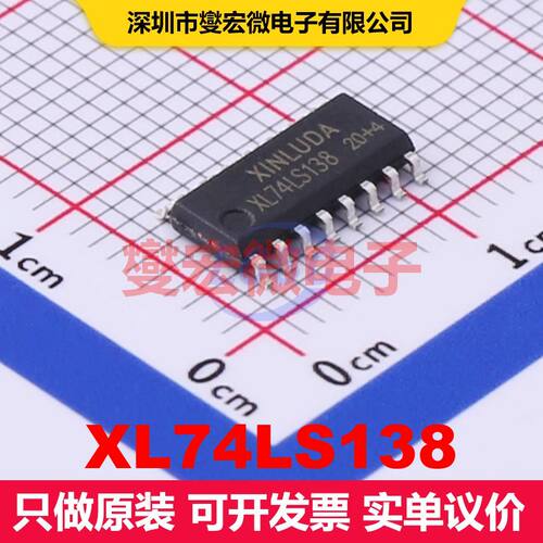 XL74LS138 SOP-16 信号开关/多路复用器/解码器 逻辑 集成芯片IC