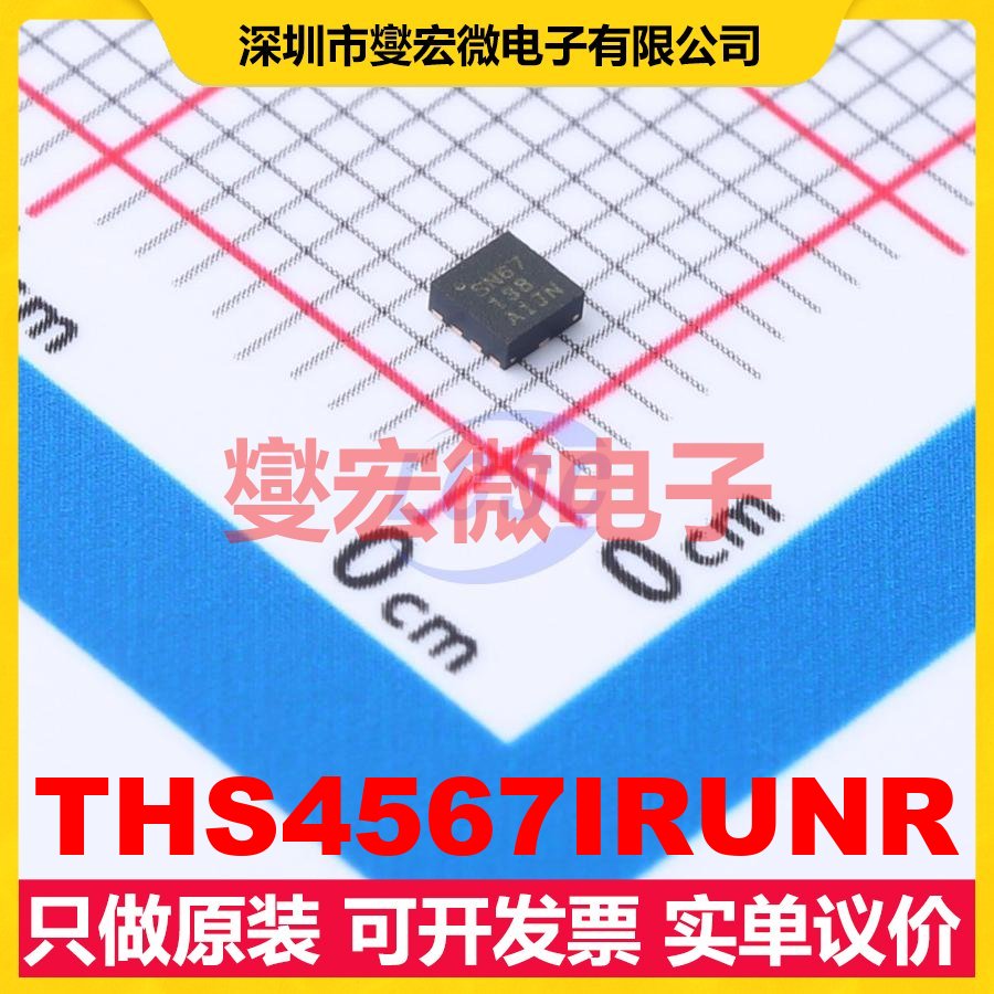THS4567IRUNR QFN-10(2x2) 单路差分放大器芯片IC