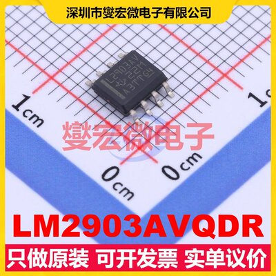 LM2903AVQDR SOIC-8 比较器芯片IC