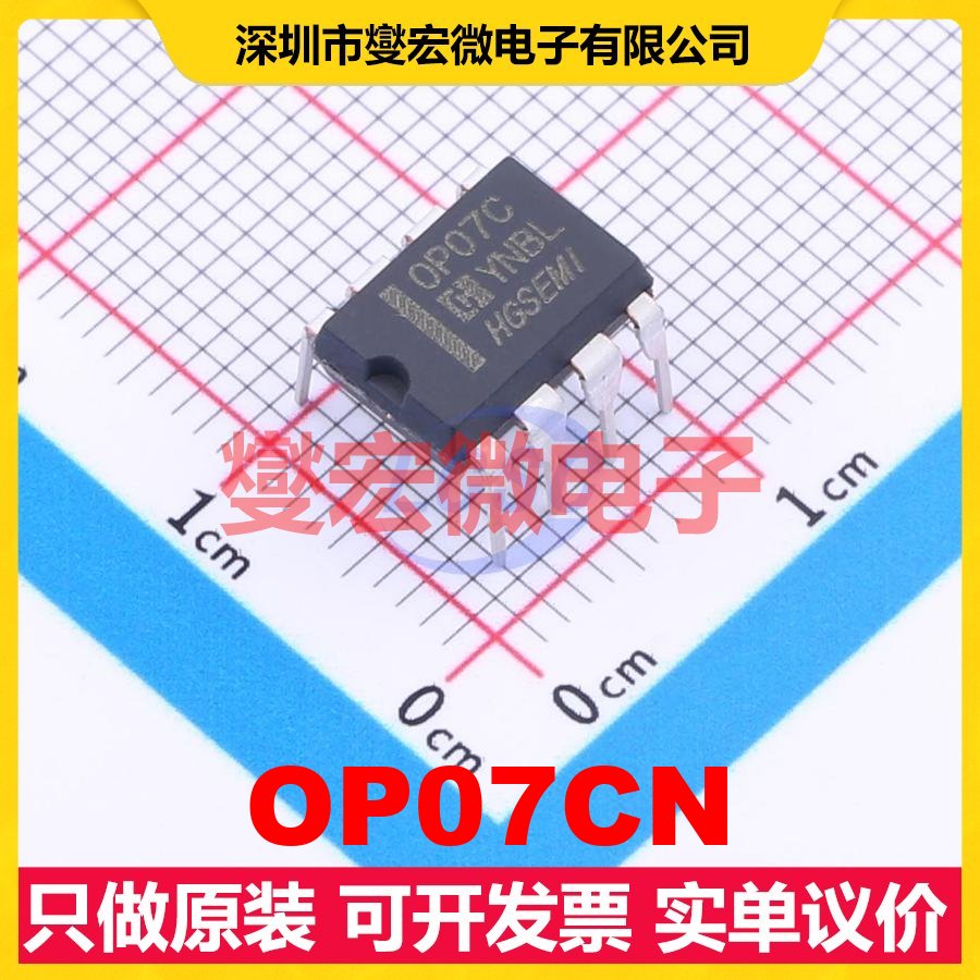 OP07CN DIP-8 单路运算放大器芯片IC