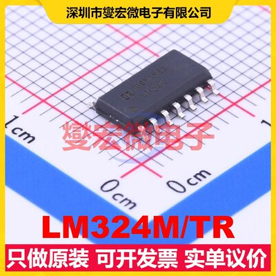 LM324M/TR SOIC-14 四路运算放大器芯片IC