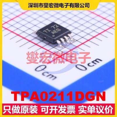TPA0211DGN MSOP-8-EP 单声道AB类功放音频放大器芯片IC