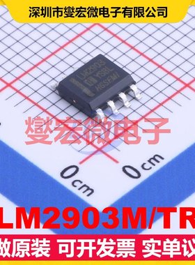 LM2903M/TR SOP-8 比较器芯片IC