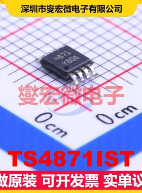TS4871IST MSOP-8 单声道AB类功放音频放大器芯片IC
