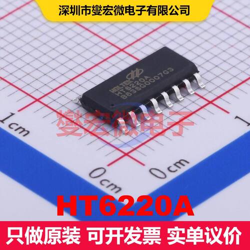 HT6220A SOIC-16 信号开关/多路复用器/解码器 逻辑 集成芯片IC