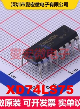 XD74LS75 DIP-16 锁存器 逻辑 集成芯片IC