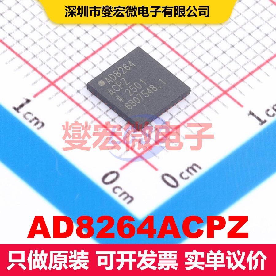 AD8264ACPZ LFCSP-40(6x6) 仪器放大器 线性 集成芯片IC - 实物图