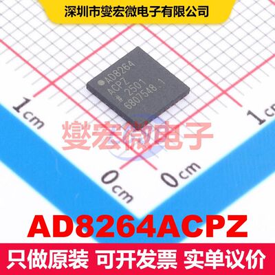 AD8264ACPZ LFCSP-40(6x6) 仪器放大器 线性 集成芯片IC