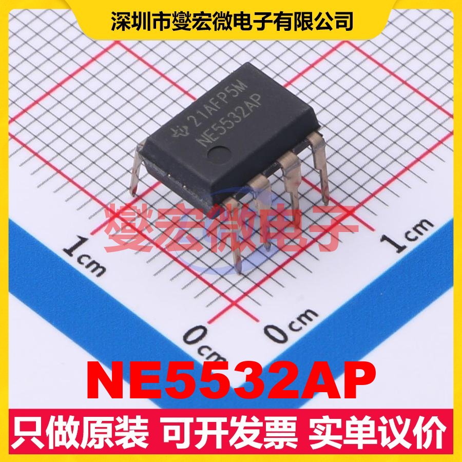 NE5532AP PDIP-8 音频放大器芯片IC
